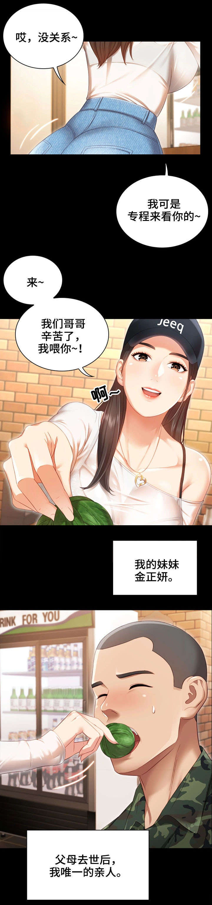 第1章：妹妹4