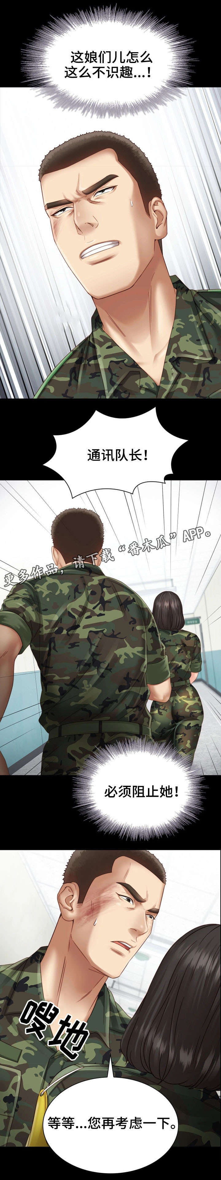 第7章：大队长7