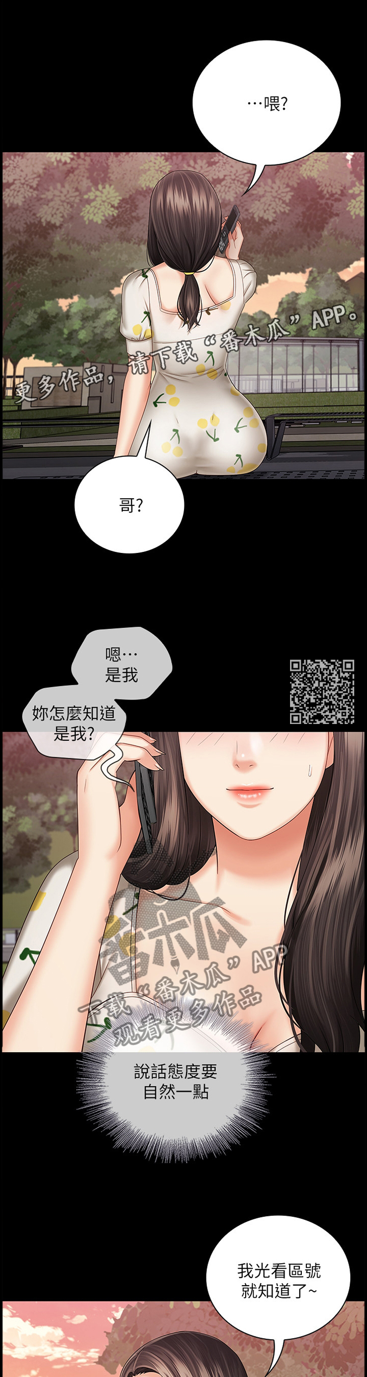 第73章：现在由我来保护你6