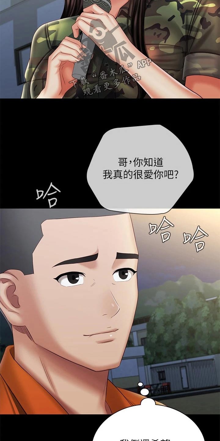 第209章：感谢的人21