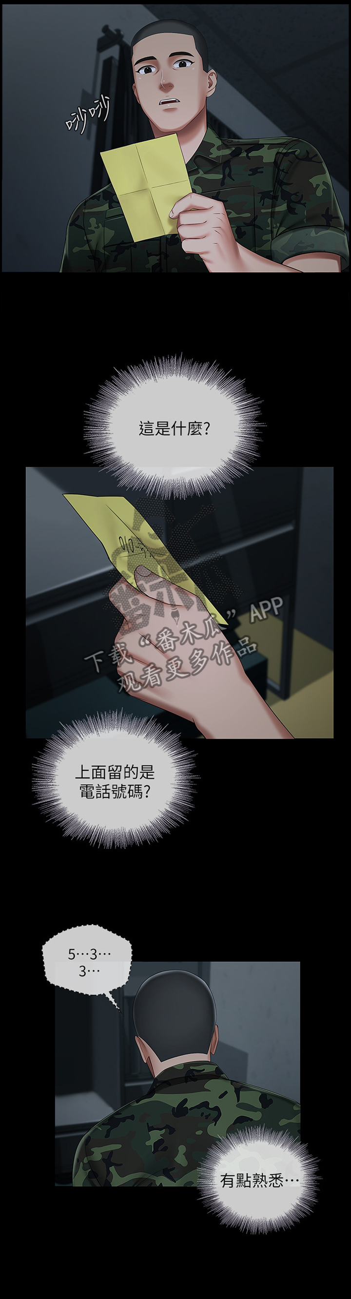 第79章：号码10