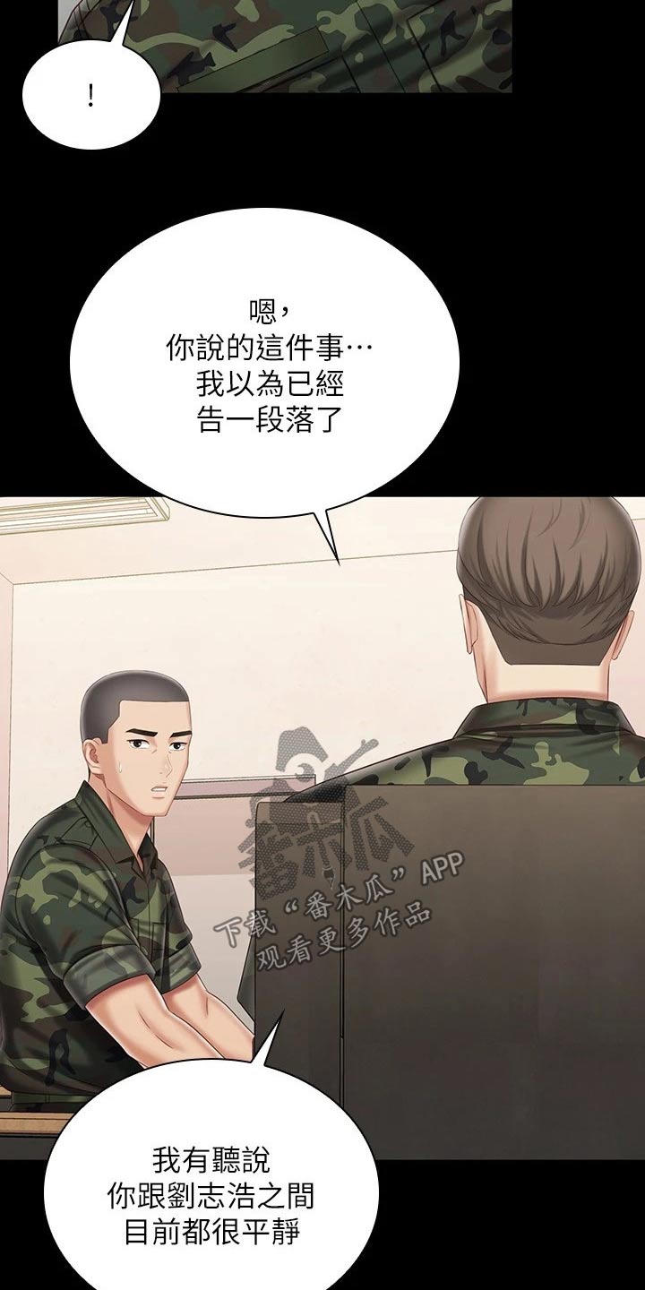 第208章：调查清楚2