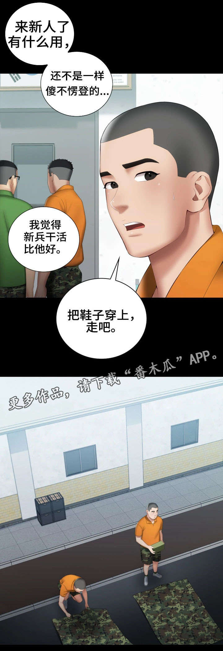 第32章：新兵3