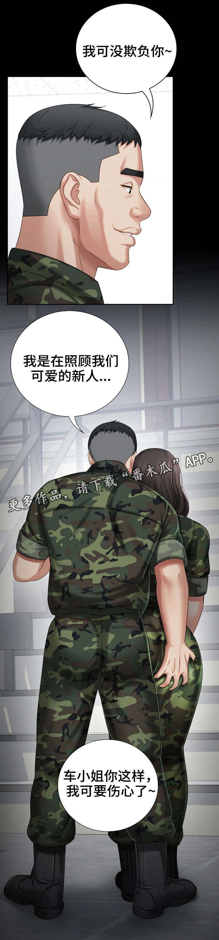 第26章：骚扰11