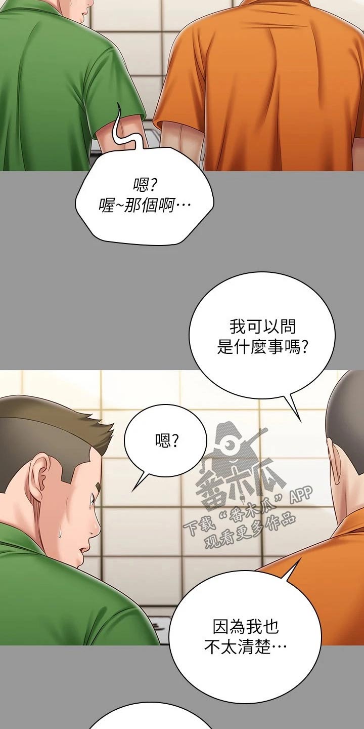 第181章：有人找你1