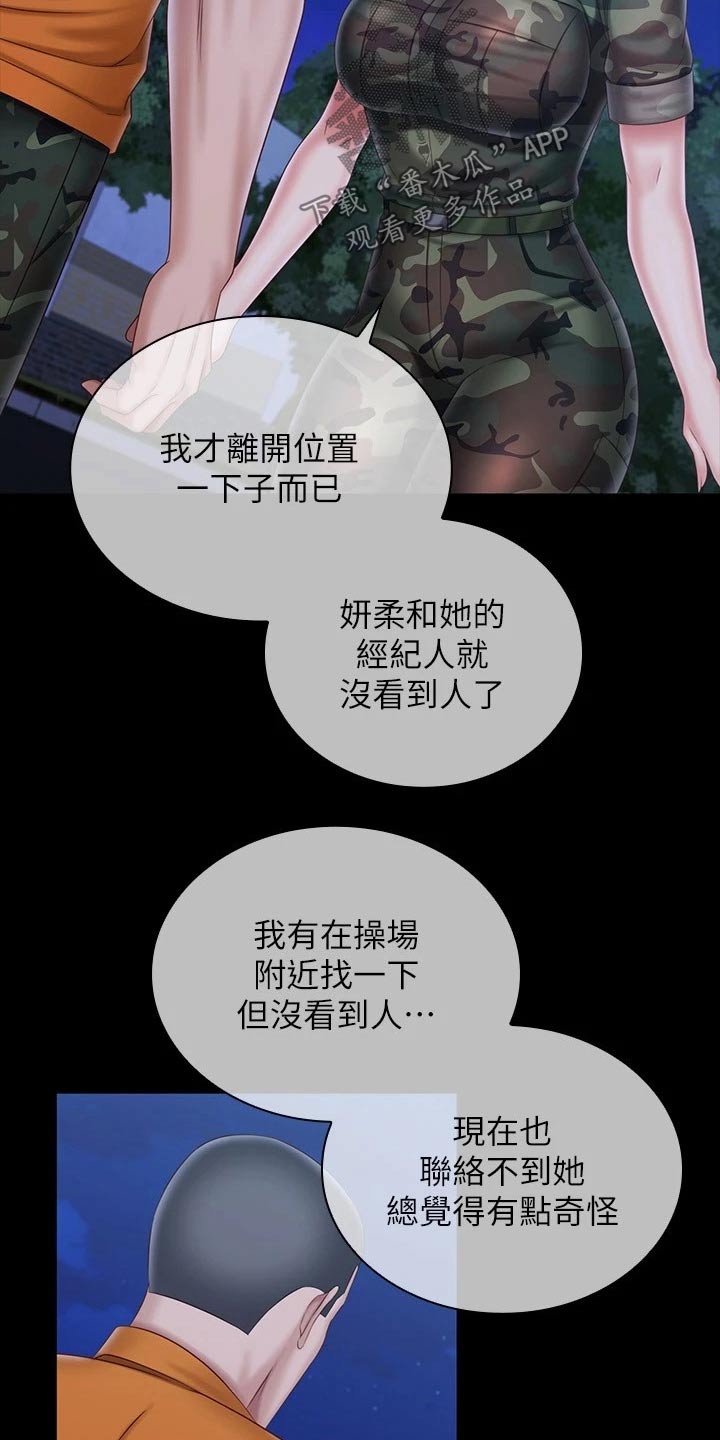 第214章：寻找位置17