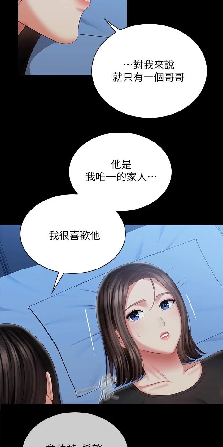 第207章：喜欢的人12