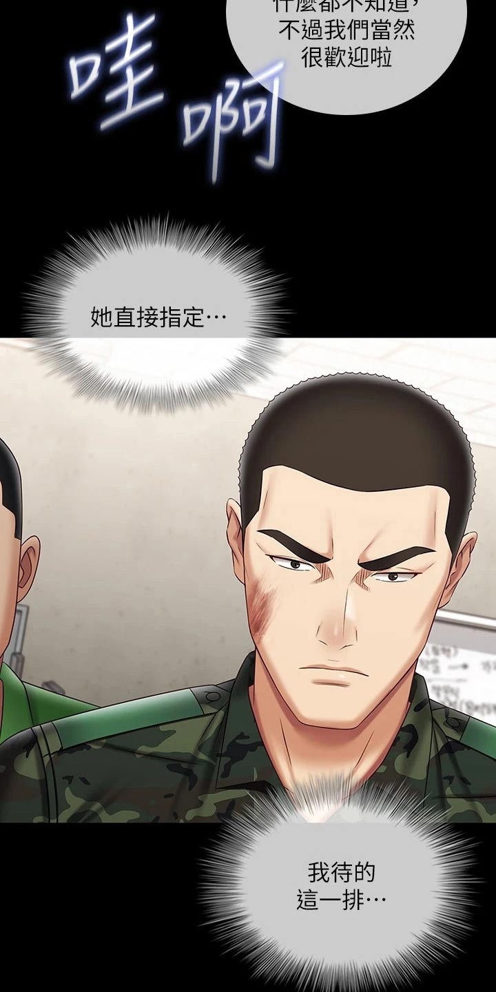 第193章：滑倒7