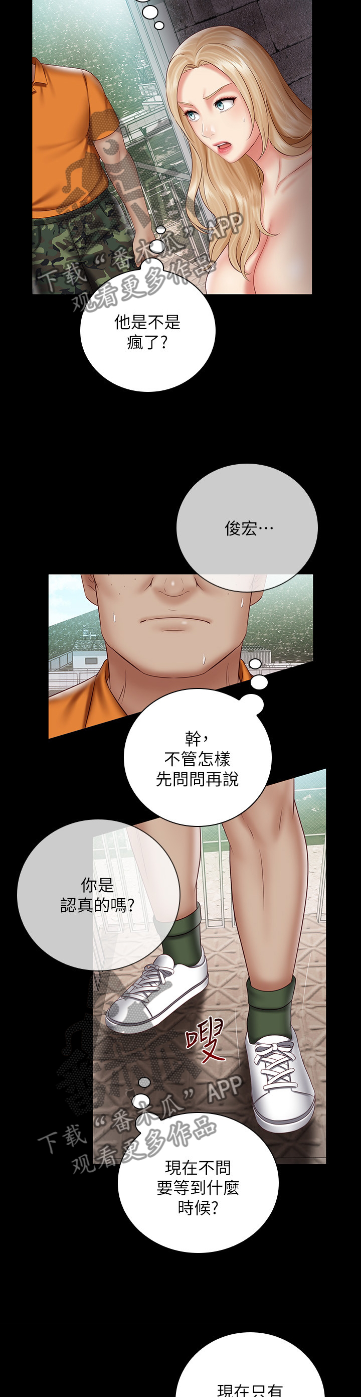 第118章：心怀鬼胎8