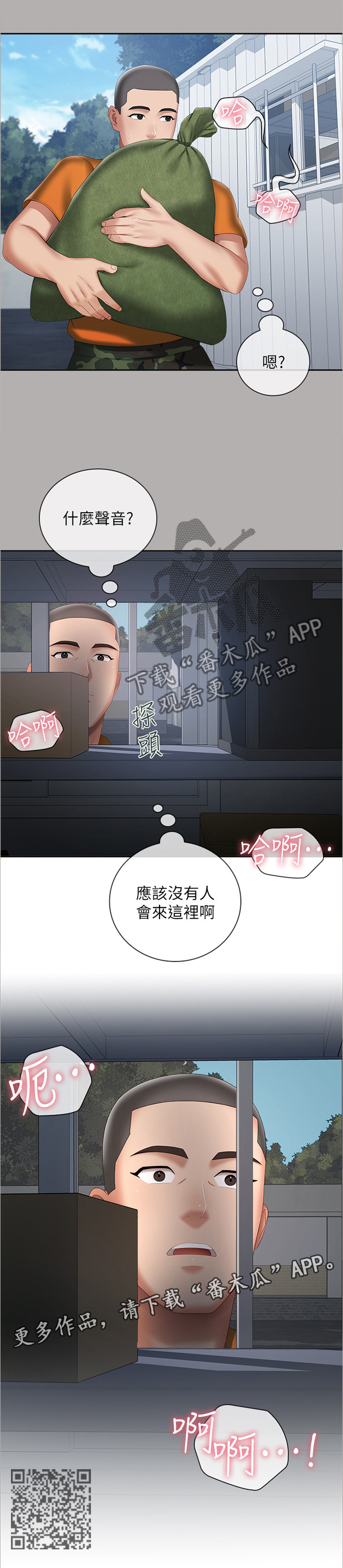 第38章：神秘地带7