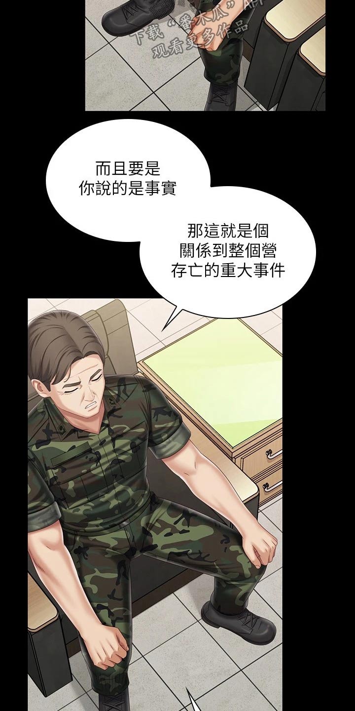 第208章：调查清楚16
