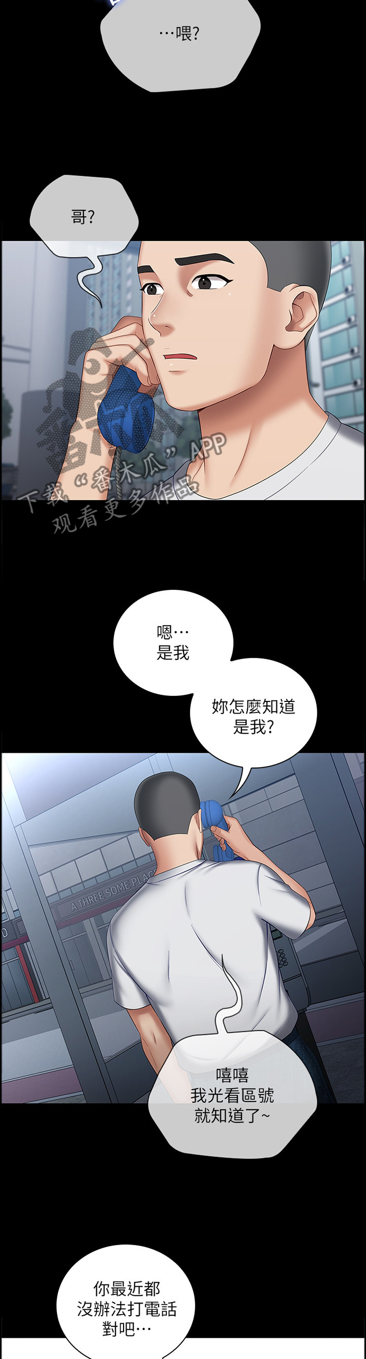 第71章：哥哥,最近怎么样?6
