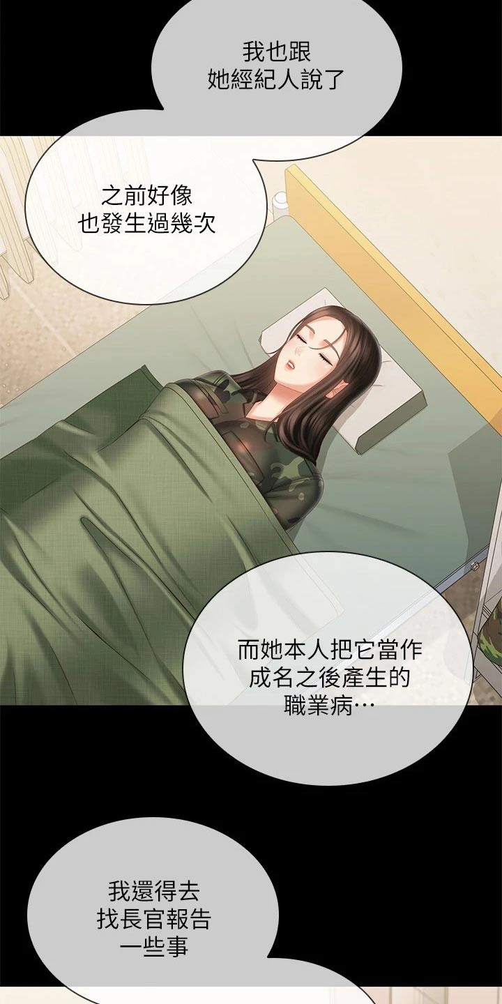 第204章：不舒服12