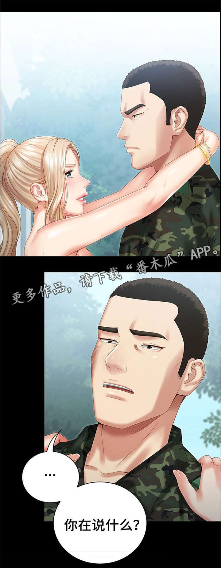 第20章：别的女人5