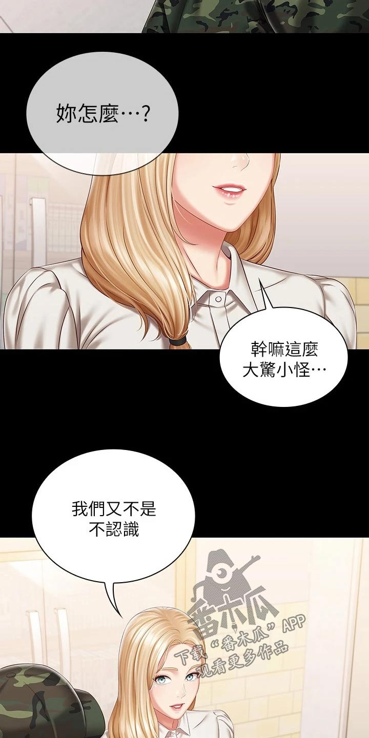 第181章：有人找你21