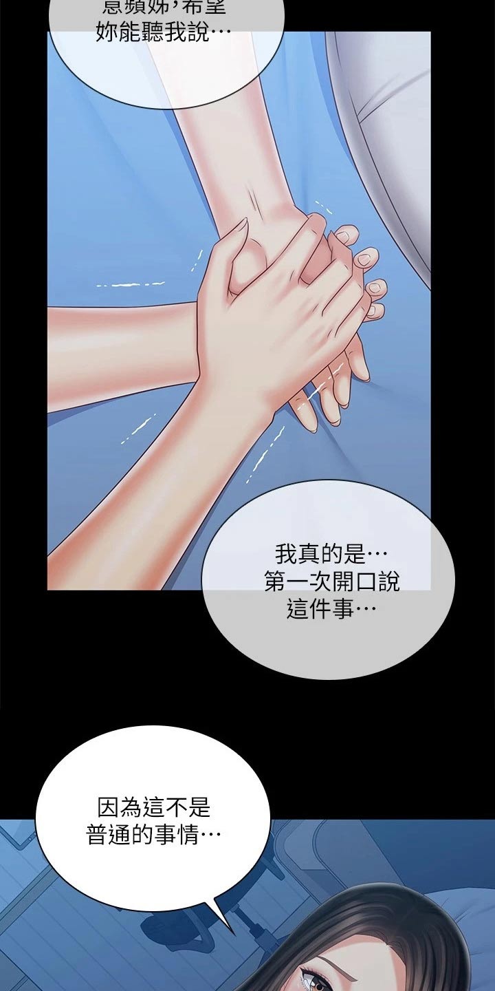 第207章：喜欢的人13