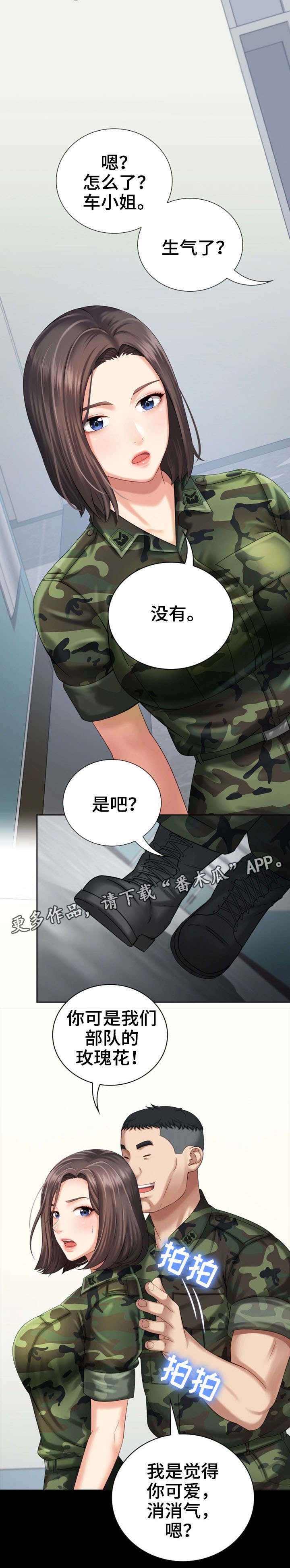 第26章：骚扰3