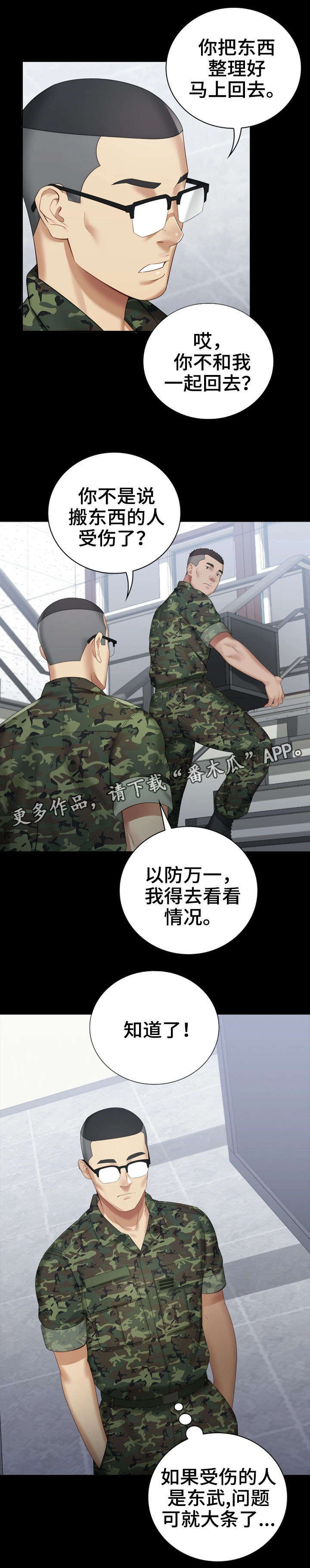 第29章：收拾残局6