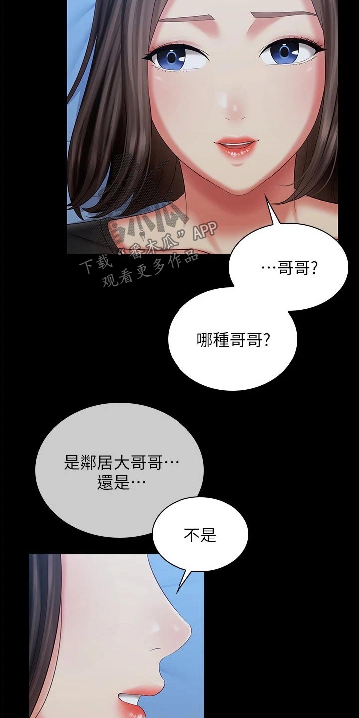 第207章：喜欢的人11