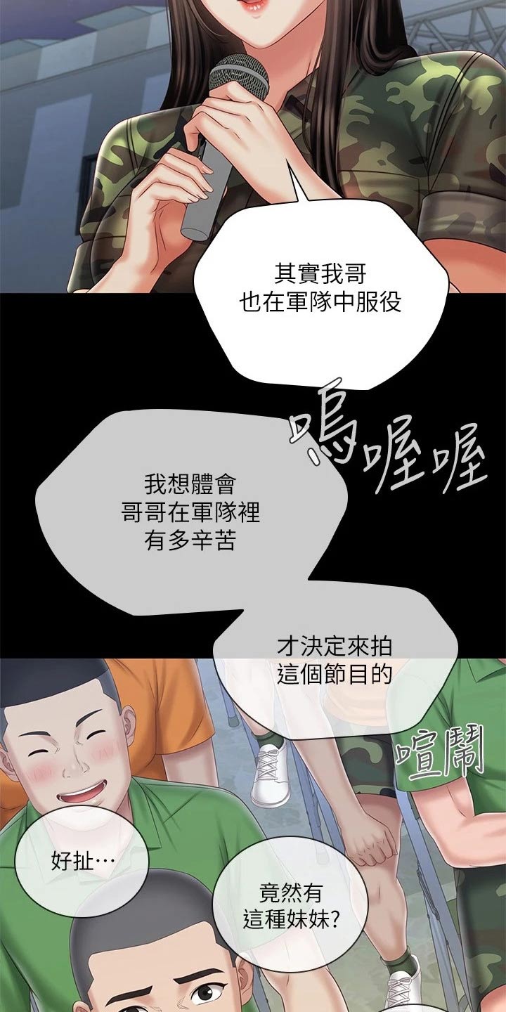 第209章：感谢的人19