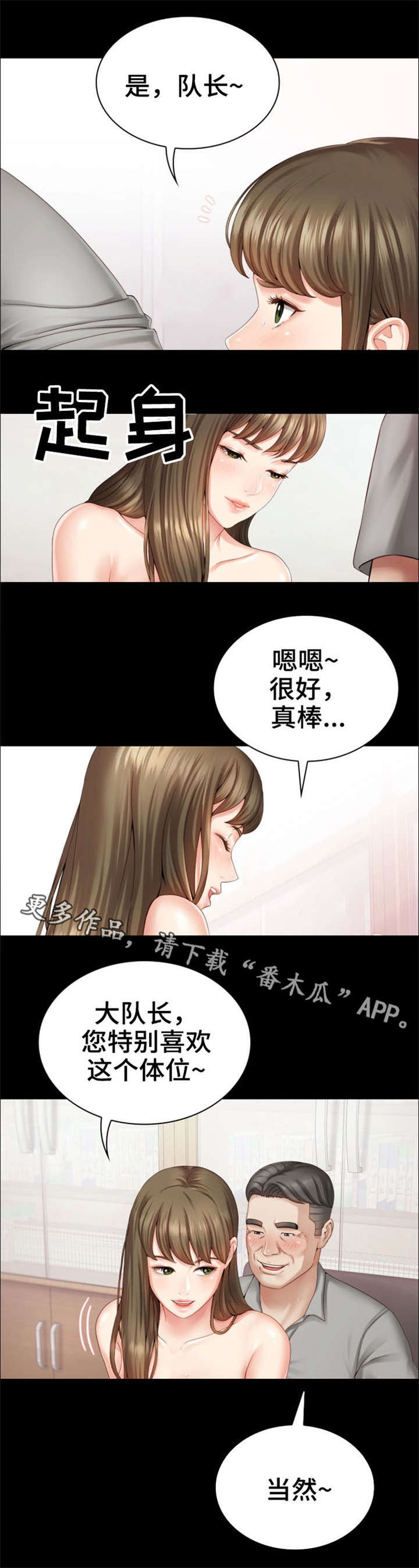 第7章：大队长1