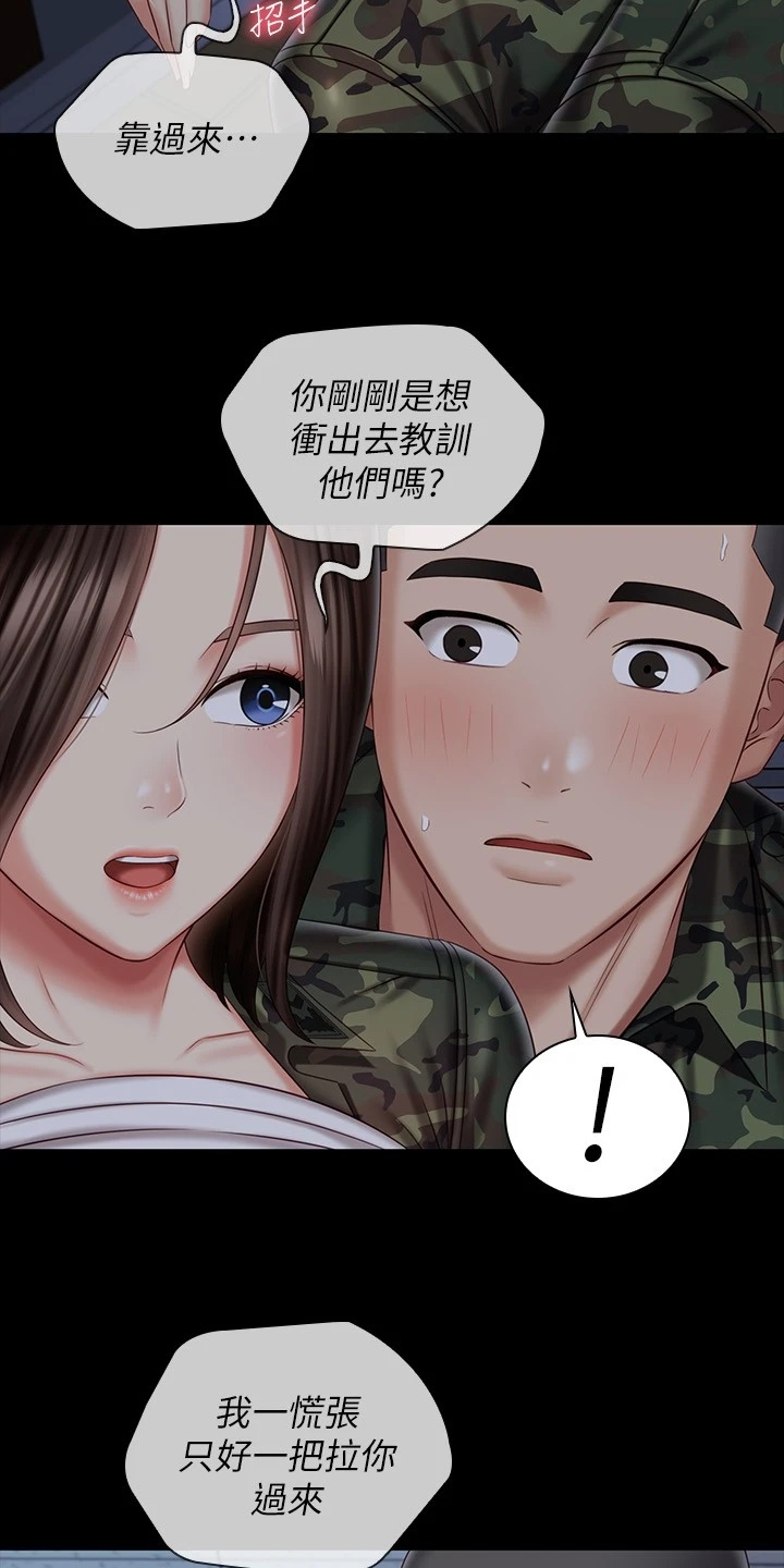 第166章：手下的议论6