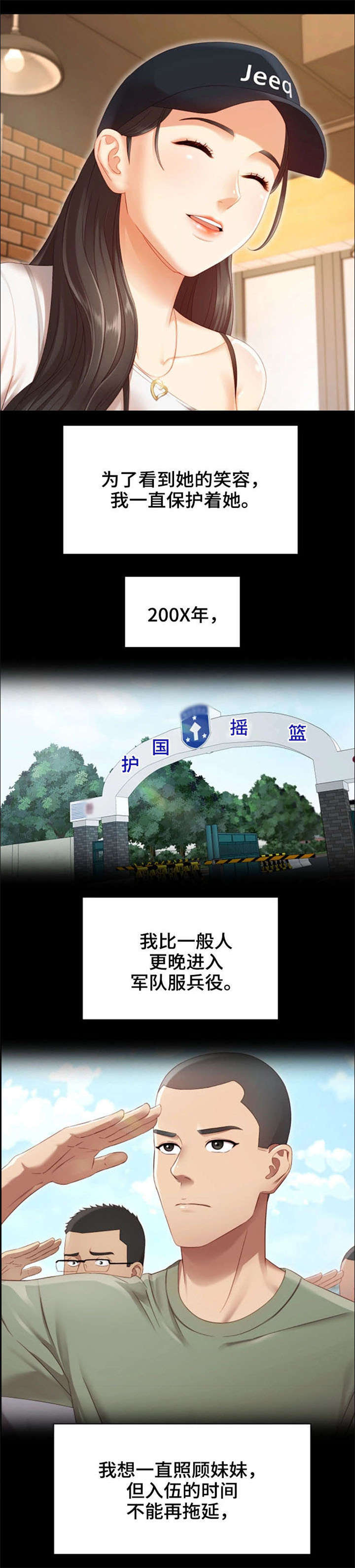 第1章：妹妹5