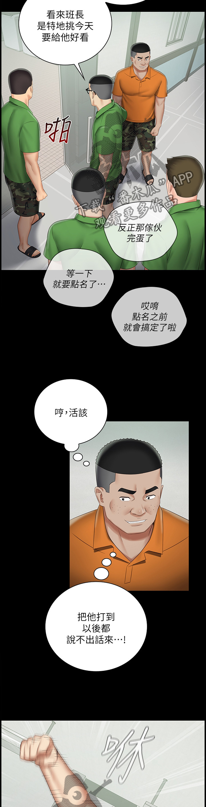 第101章：暴打1