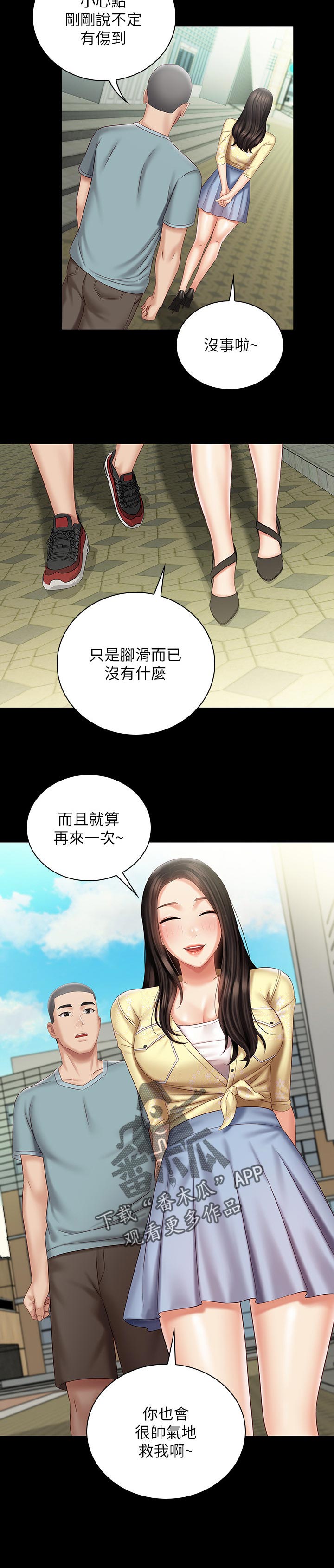第151章：是你的女朋友5
