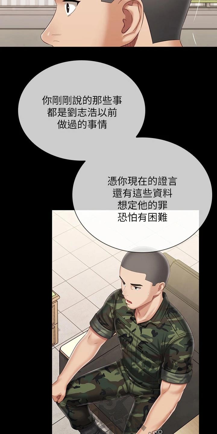 第208章：调查清楚15