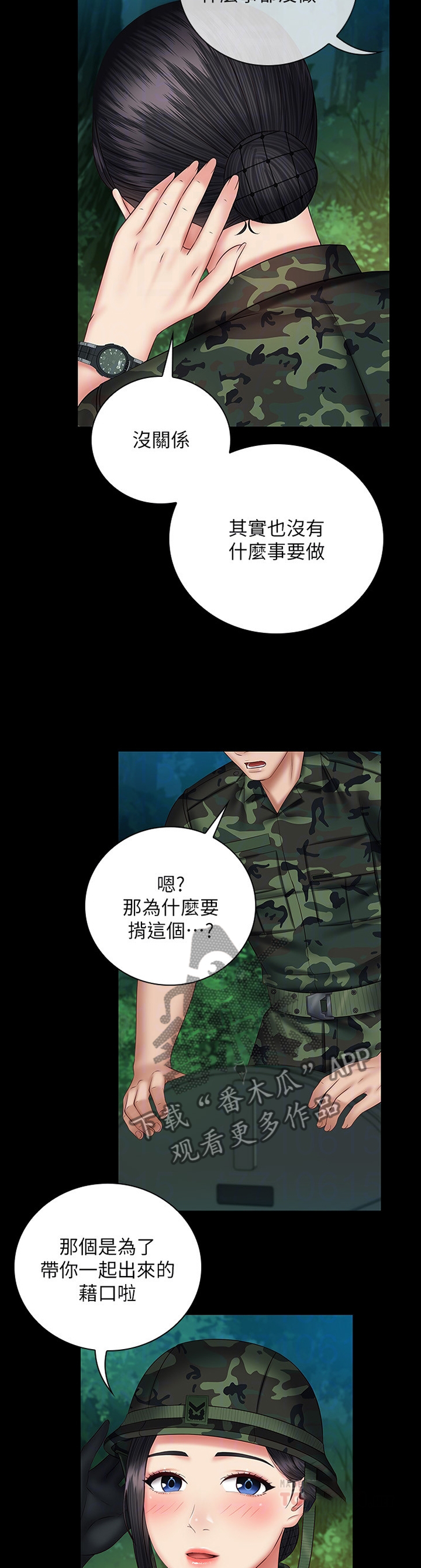 第110章：小花招8