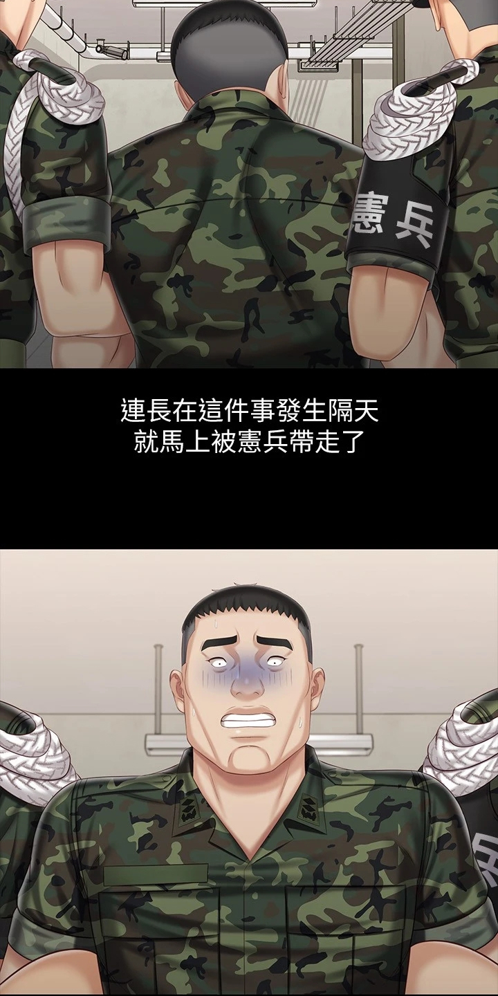 第174章：连长被逮捕11