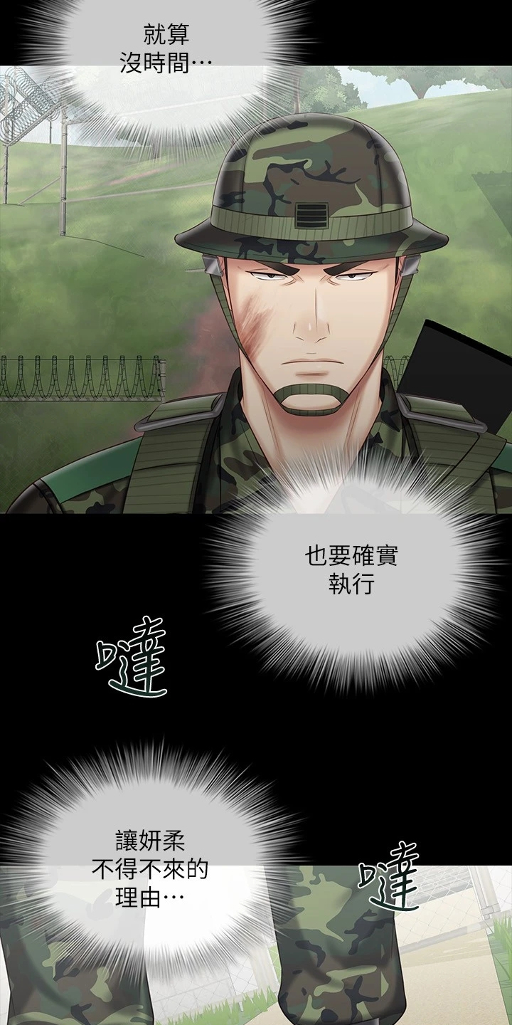 第169章：制造危机6