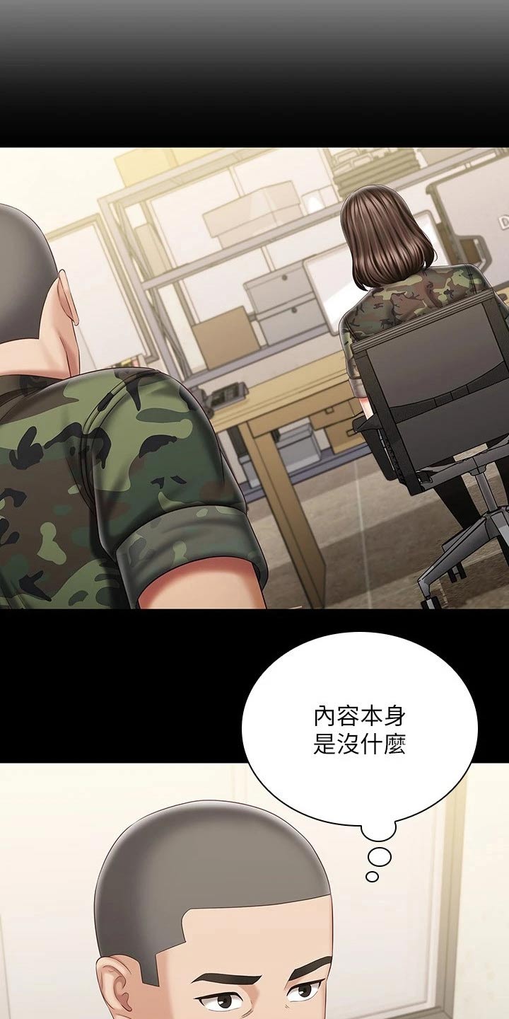 第181章：有人找你5