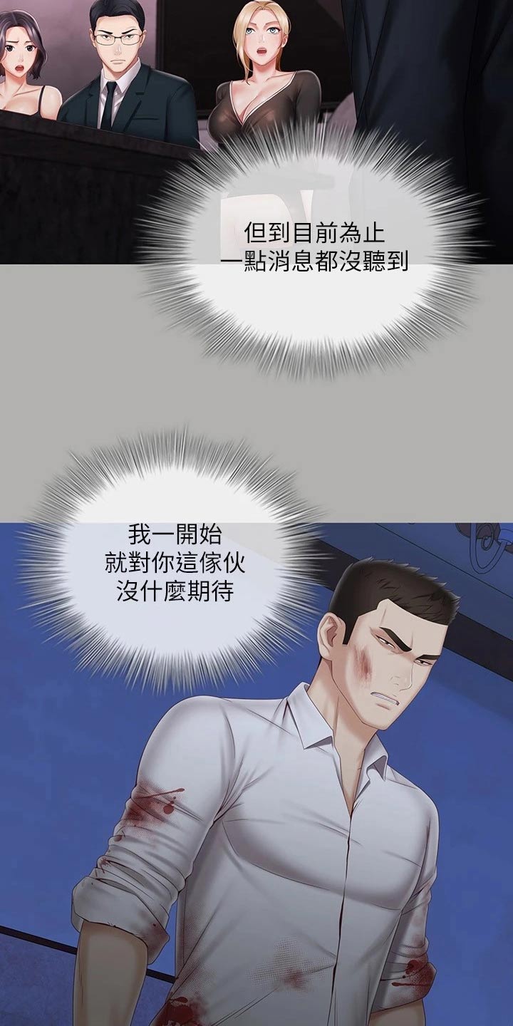第198章：怎么回事6
