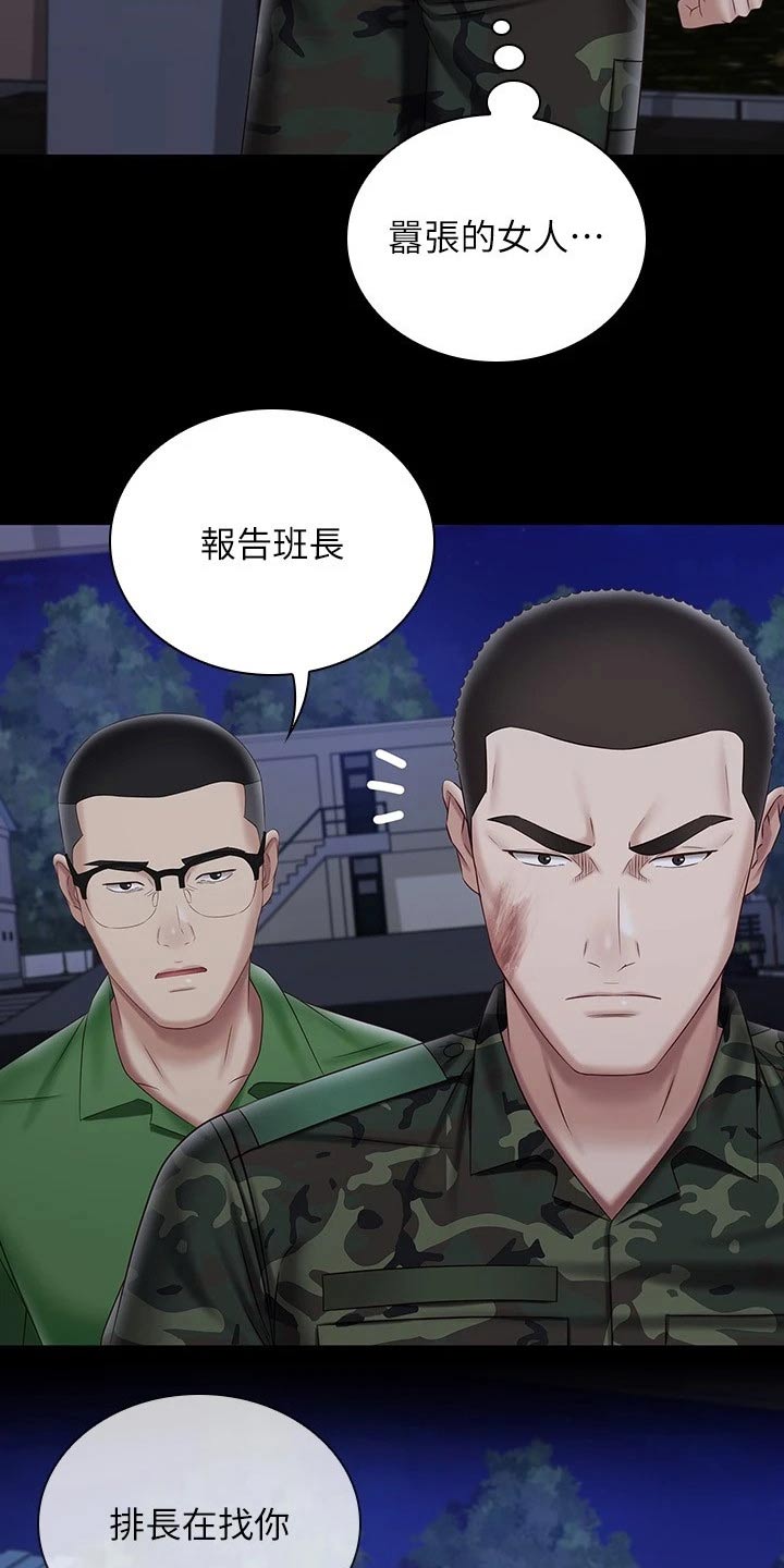 第193章：滑倒3