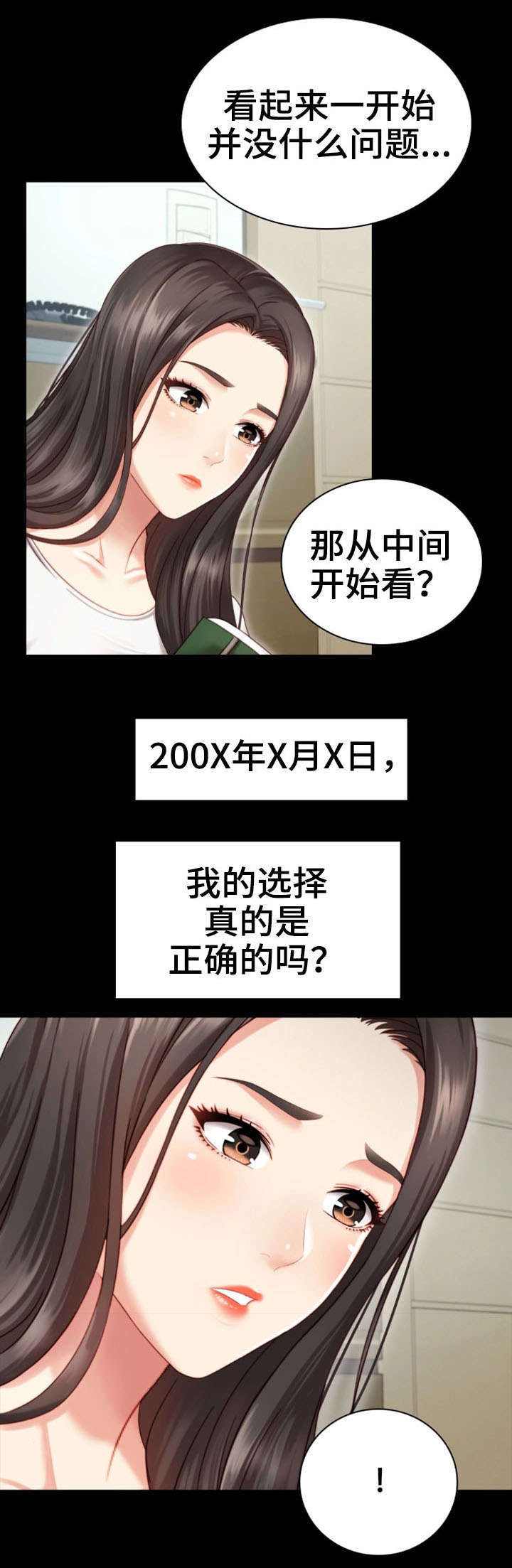 第2章：日记10