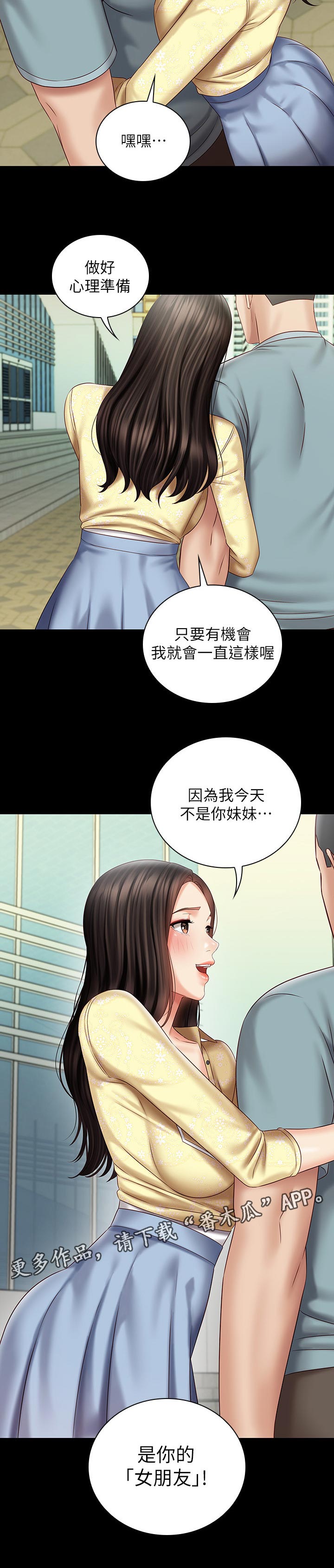 第151章：是你的女朋友7
