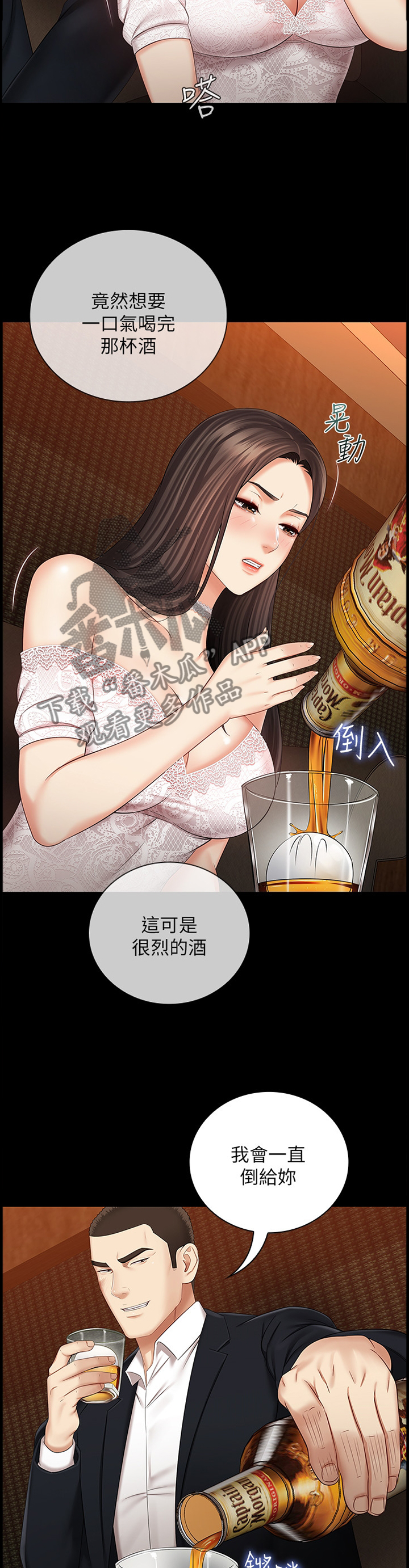 第78章：灌酒10