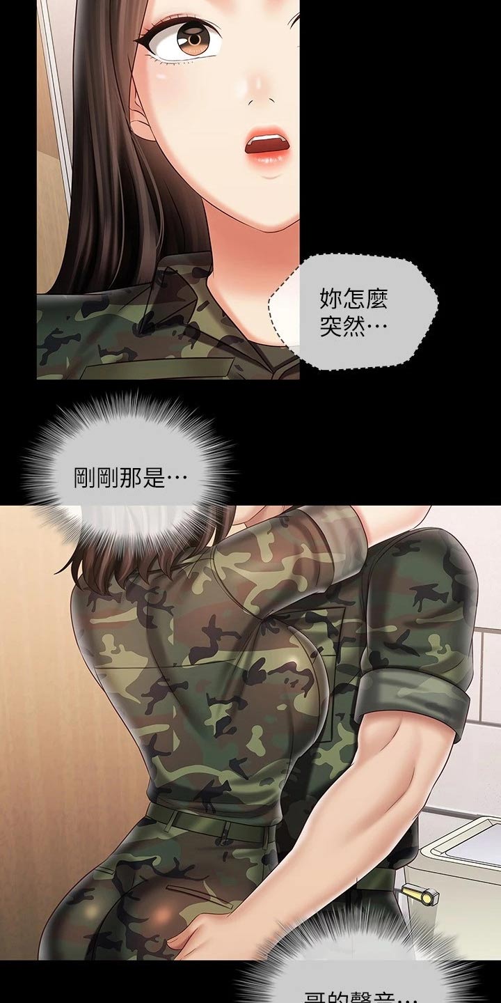 第195章：偷听6