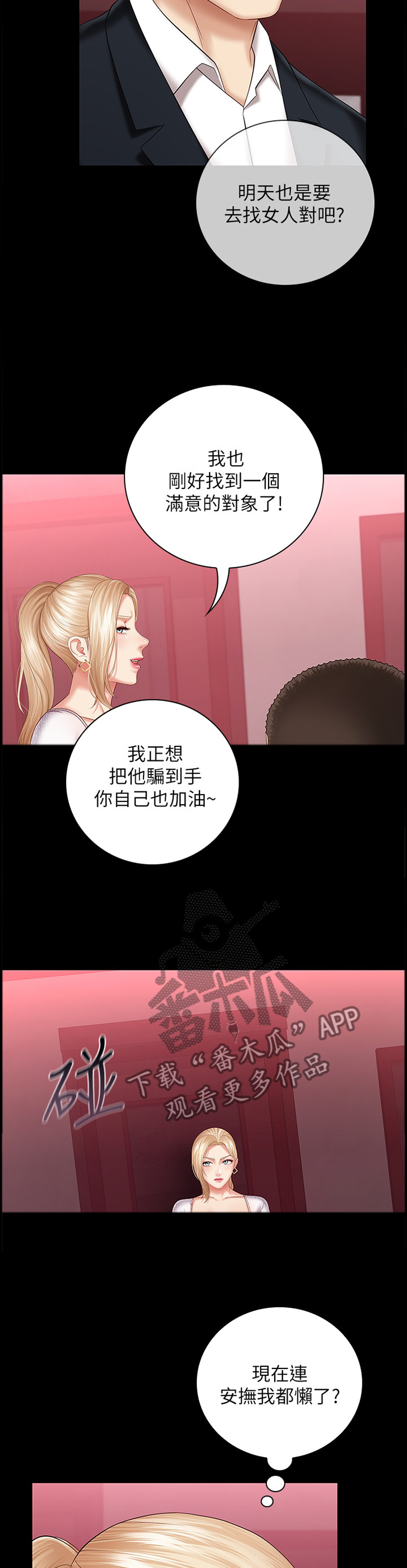 第75章：谁都无所谓7