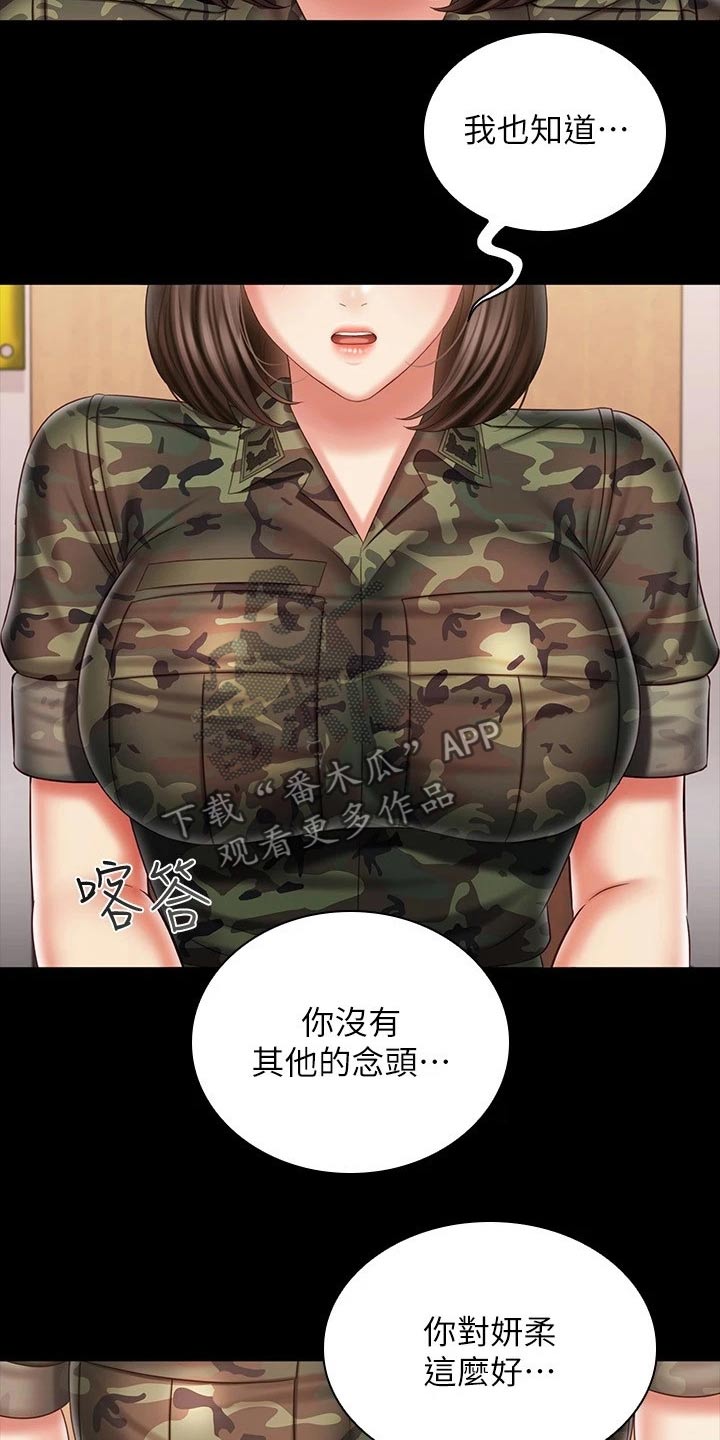 第195章：偷听15