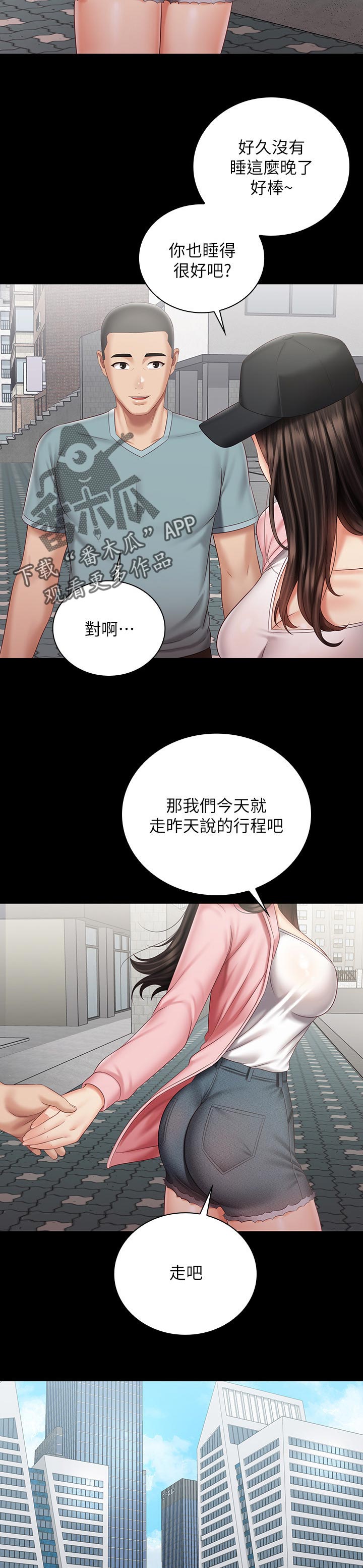 第150章：约会行程1