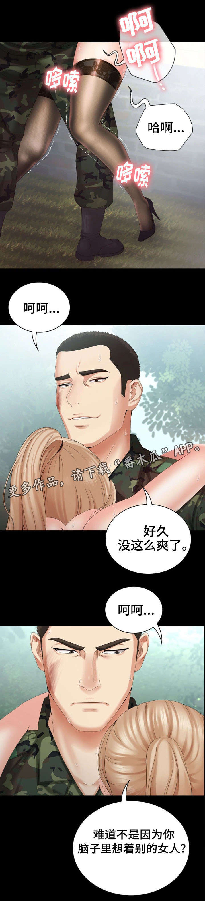第20章：别的女人3