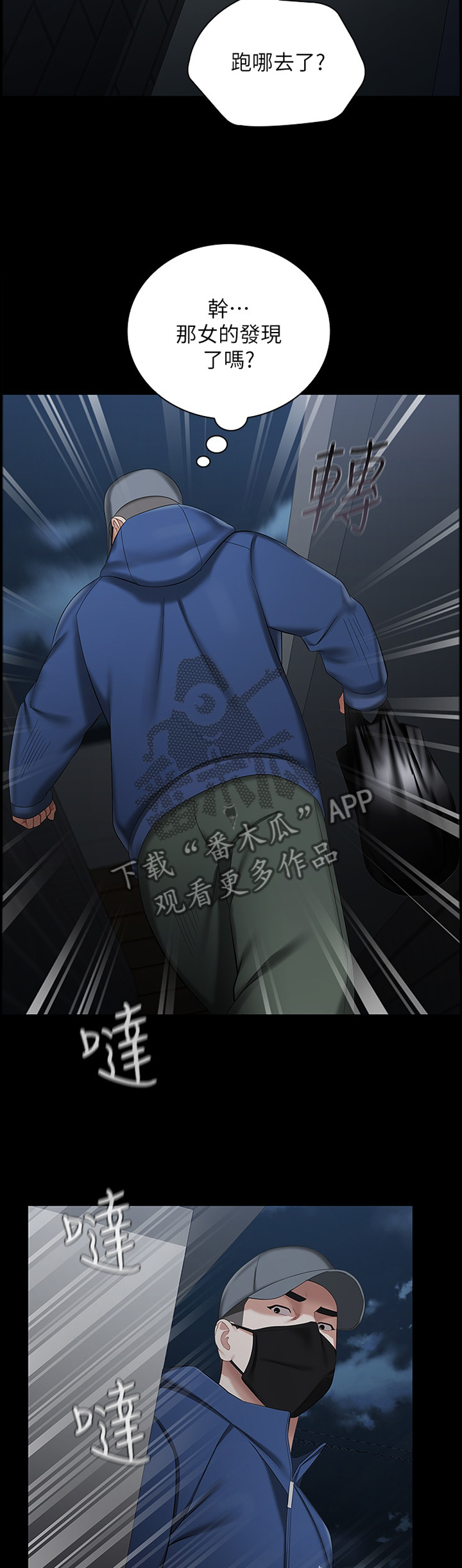 第61章：跟踪9