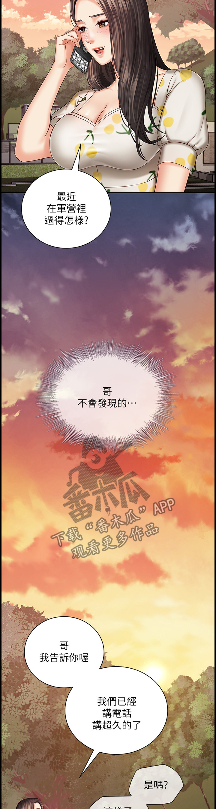 第73章：现在由我来保护你7