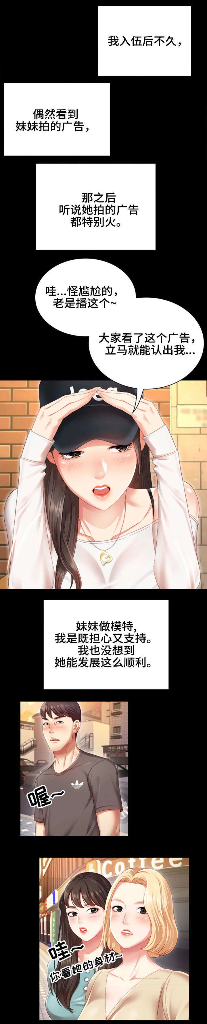 第1章：妹妹11