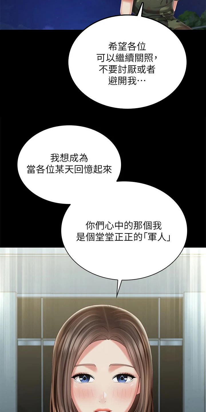 第210章：欢呼16
