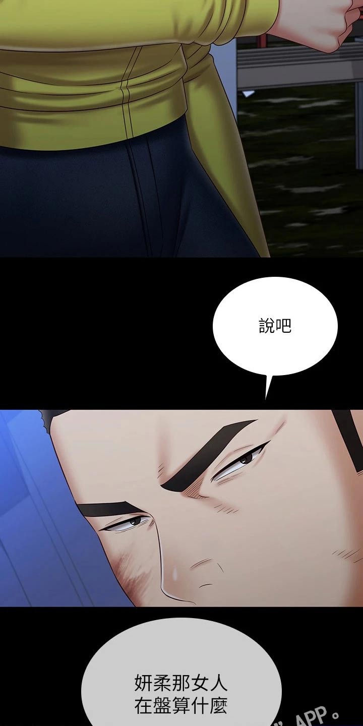 第199章：访谈27