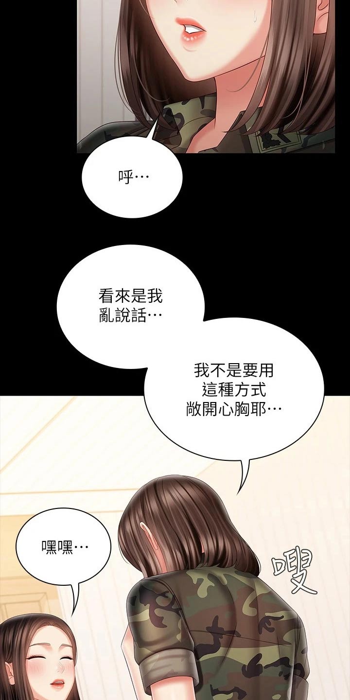第190章：打什么注意13